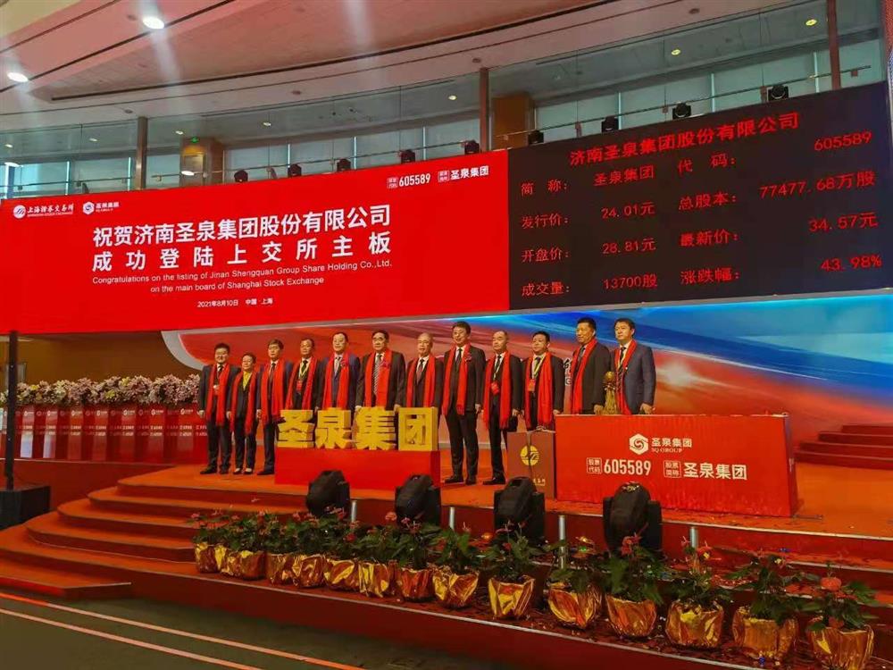 济南产发集团投资企业圣泉集团成功登陆上交所主板