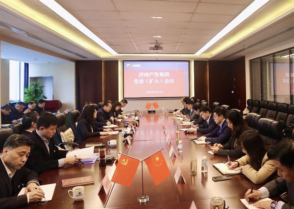 济南产发集团召开党委(扩大)会议传达贯彻省、市工作动员大会精神及中央、省、市纪委全会精神