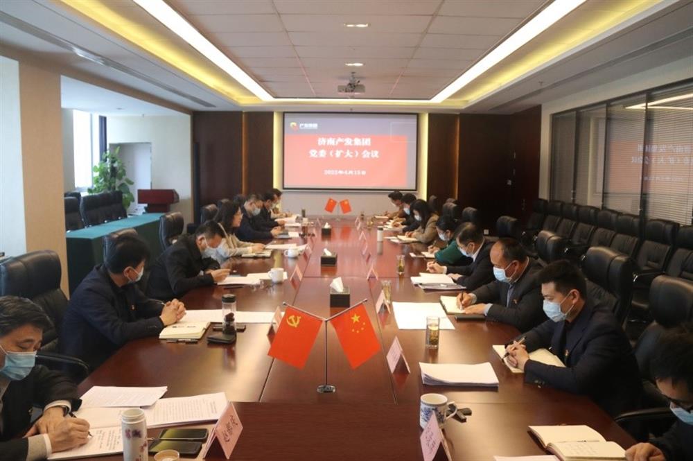 济南产发集团召开党委(扩大)会议传达学习市第十二次党代会精神