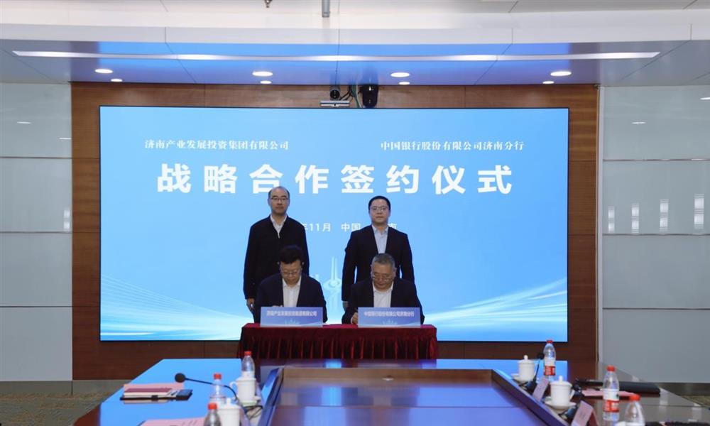 银企携手 聚力共赢！产发集团与中国银行济南分行签署战略合作协议