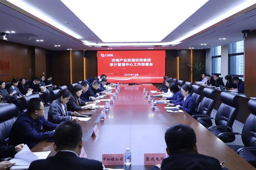凝心聚力 共启新程 产发集团召开审计管理中心工作部署会